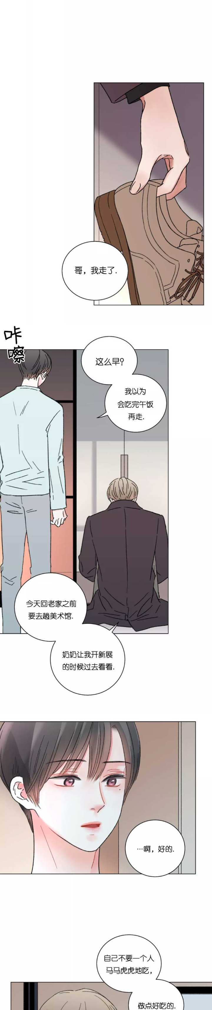 我的房友漫画,第46话1图