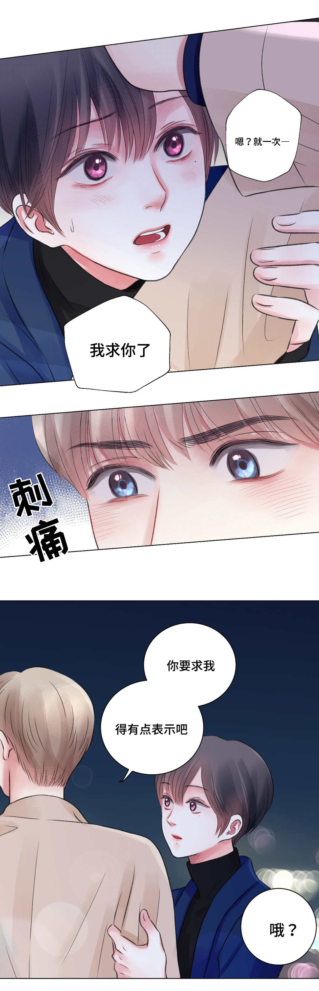 我的房友漫画,第28话2图