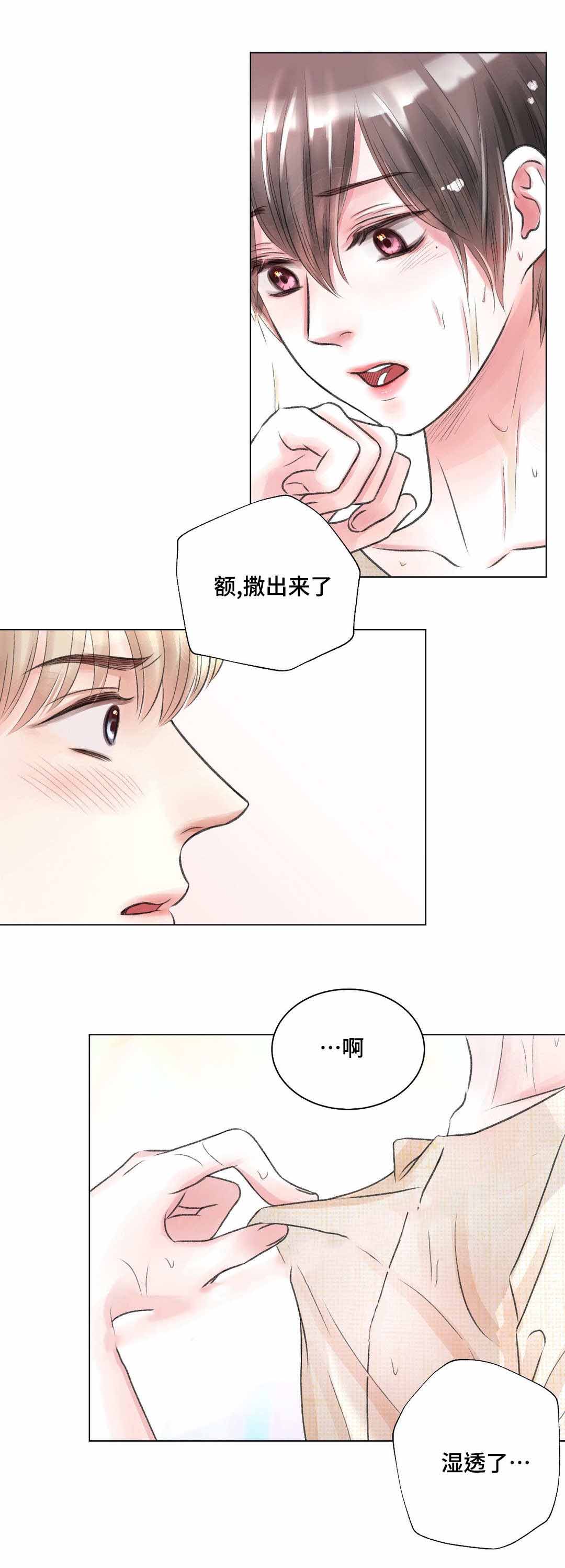 我的房友漫画,第20话2图