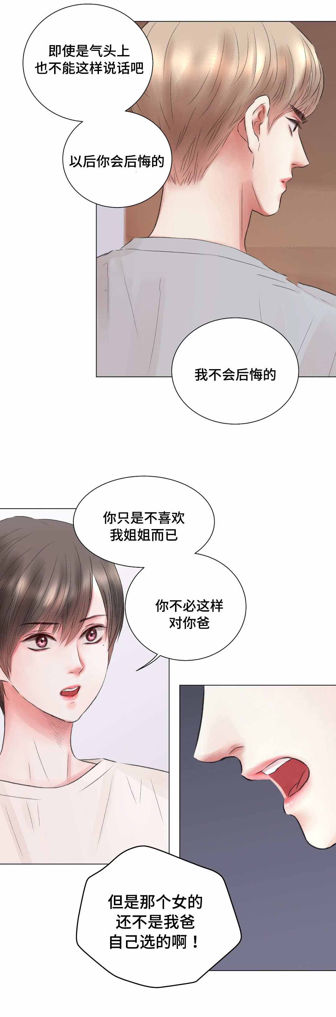 我的房友漫画,第11话1图