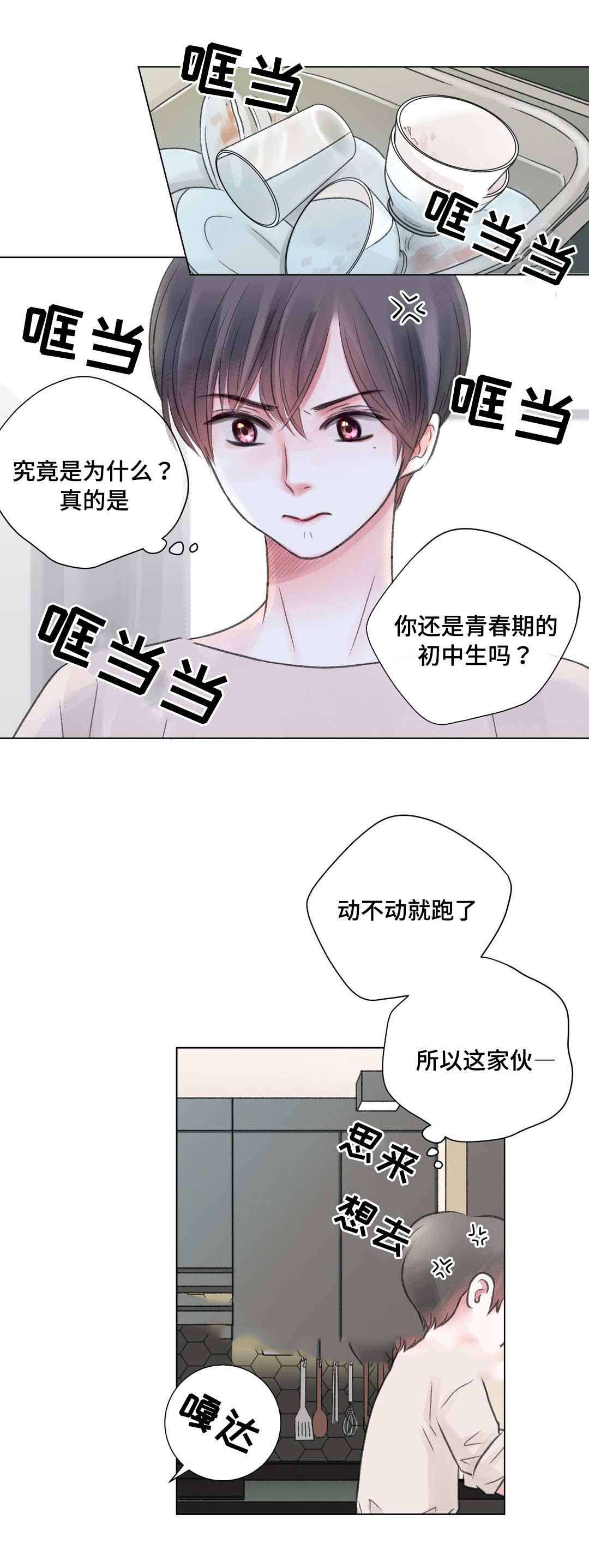 我的房友漫画,第24话2图