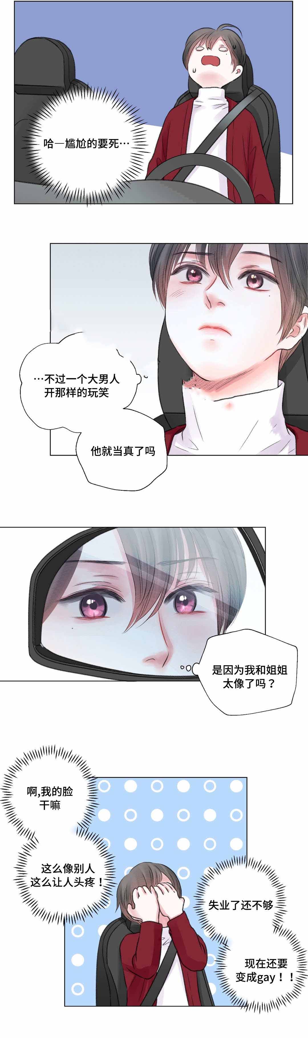 我的房友漫画,第27话2图