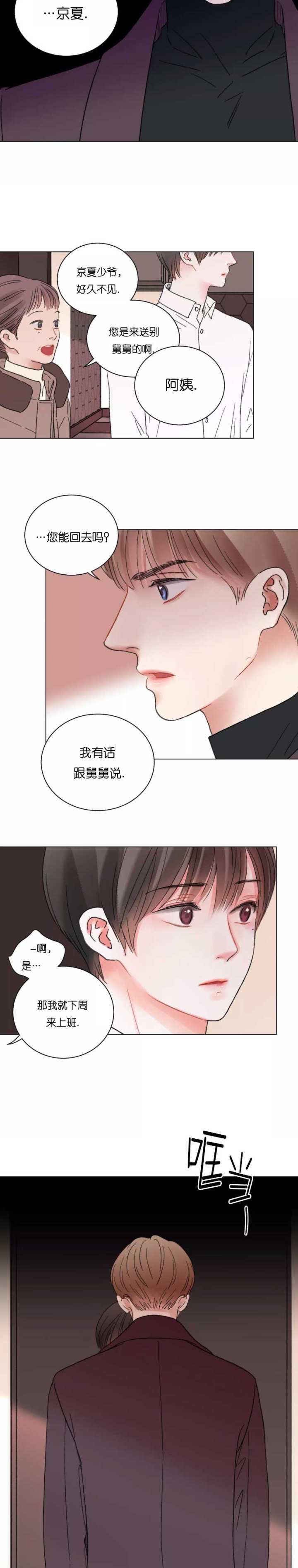 我的房友漫画,第47话1图