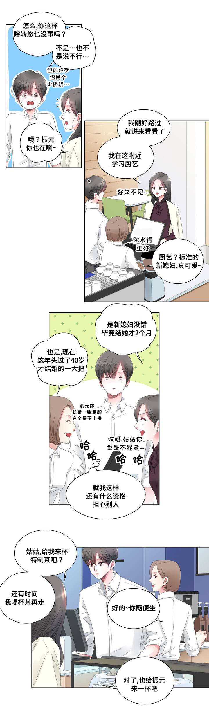 我的房友漫画,第1话1图