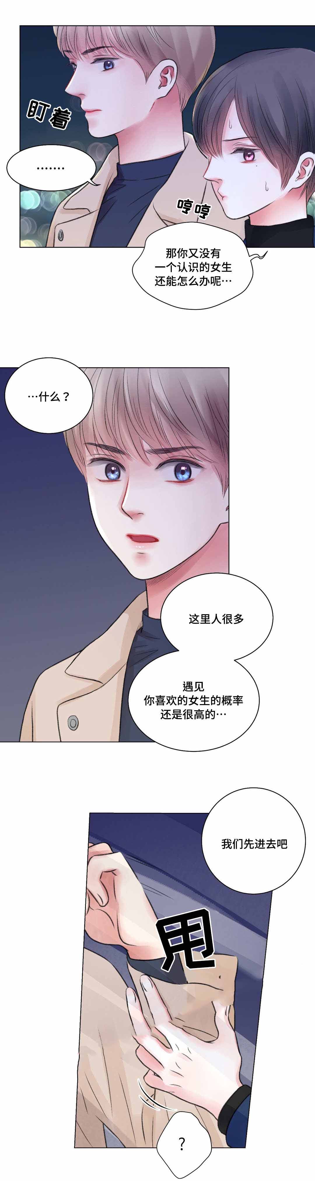 我的房友漫画,第28话2图