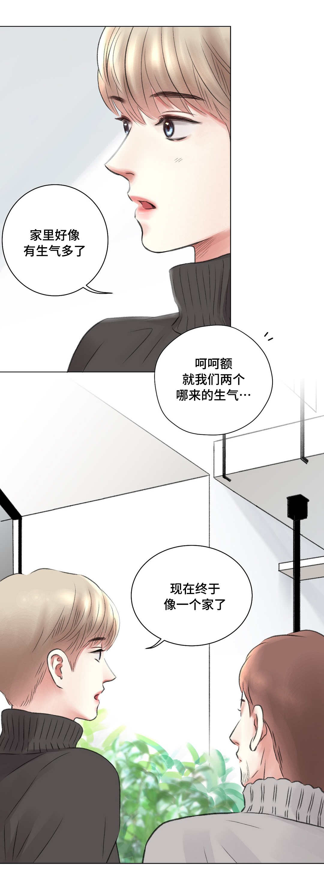 我的房友漫画,第15话2图