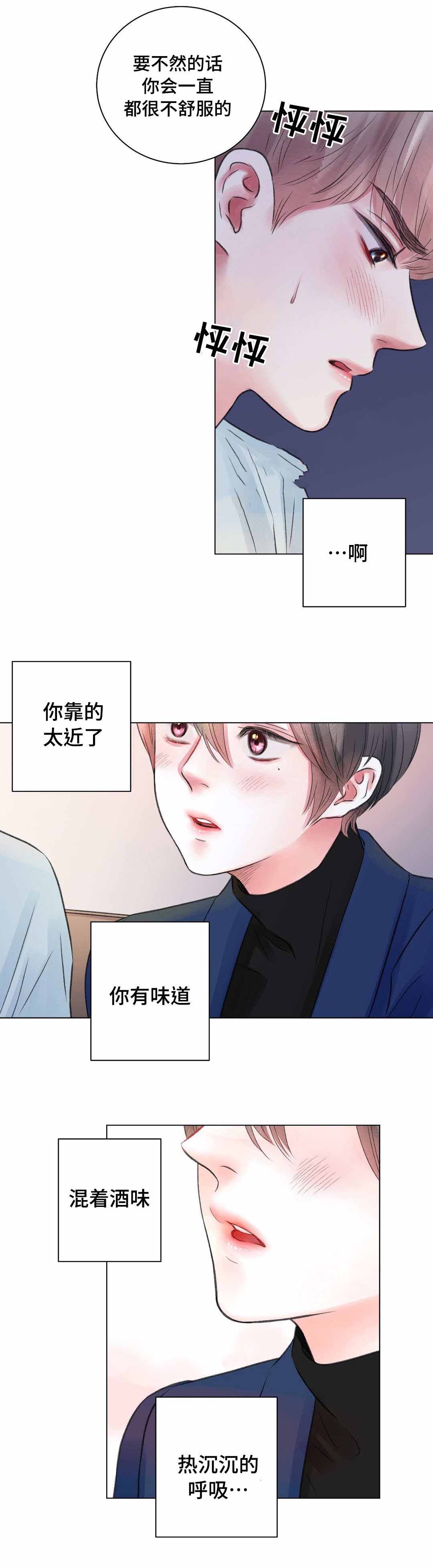 我的房友漫画,第25话1图