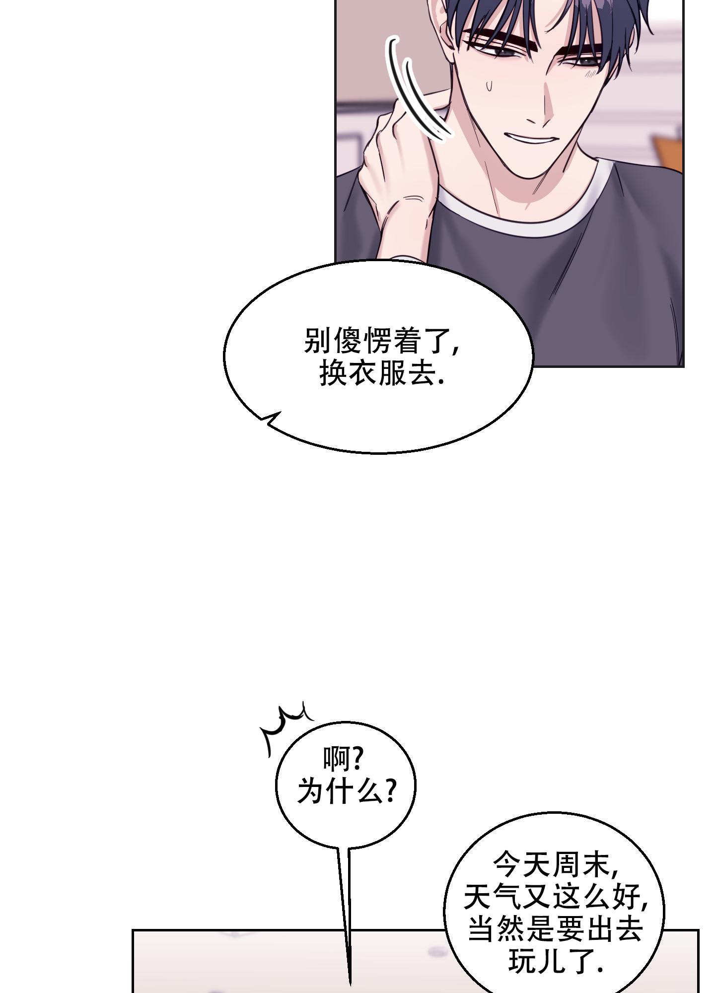 突然的降临漫画,第13话2图