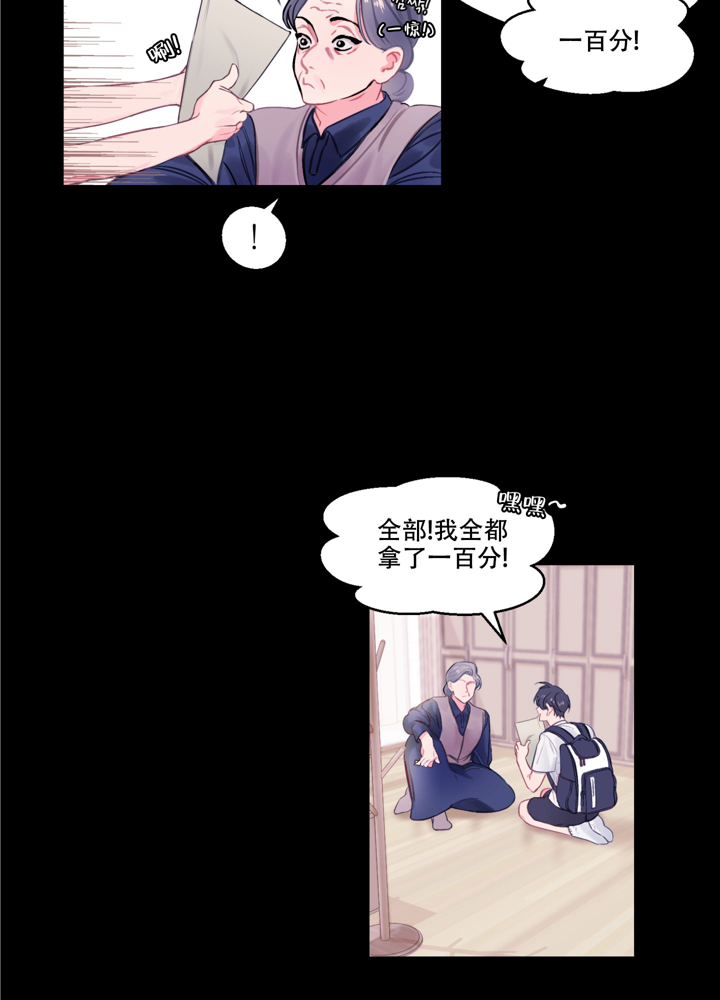 突然的同义词漫画,第1话1图