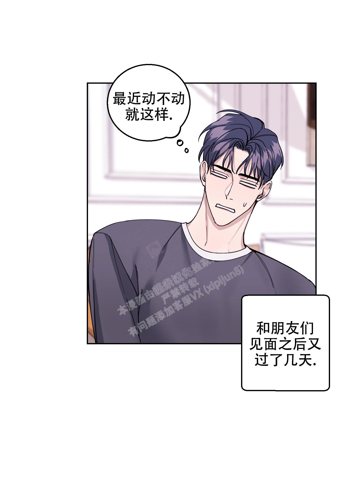 突然的降临漫画,第13话1图