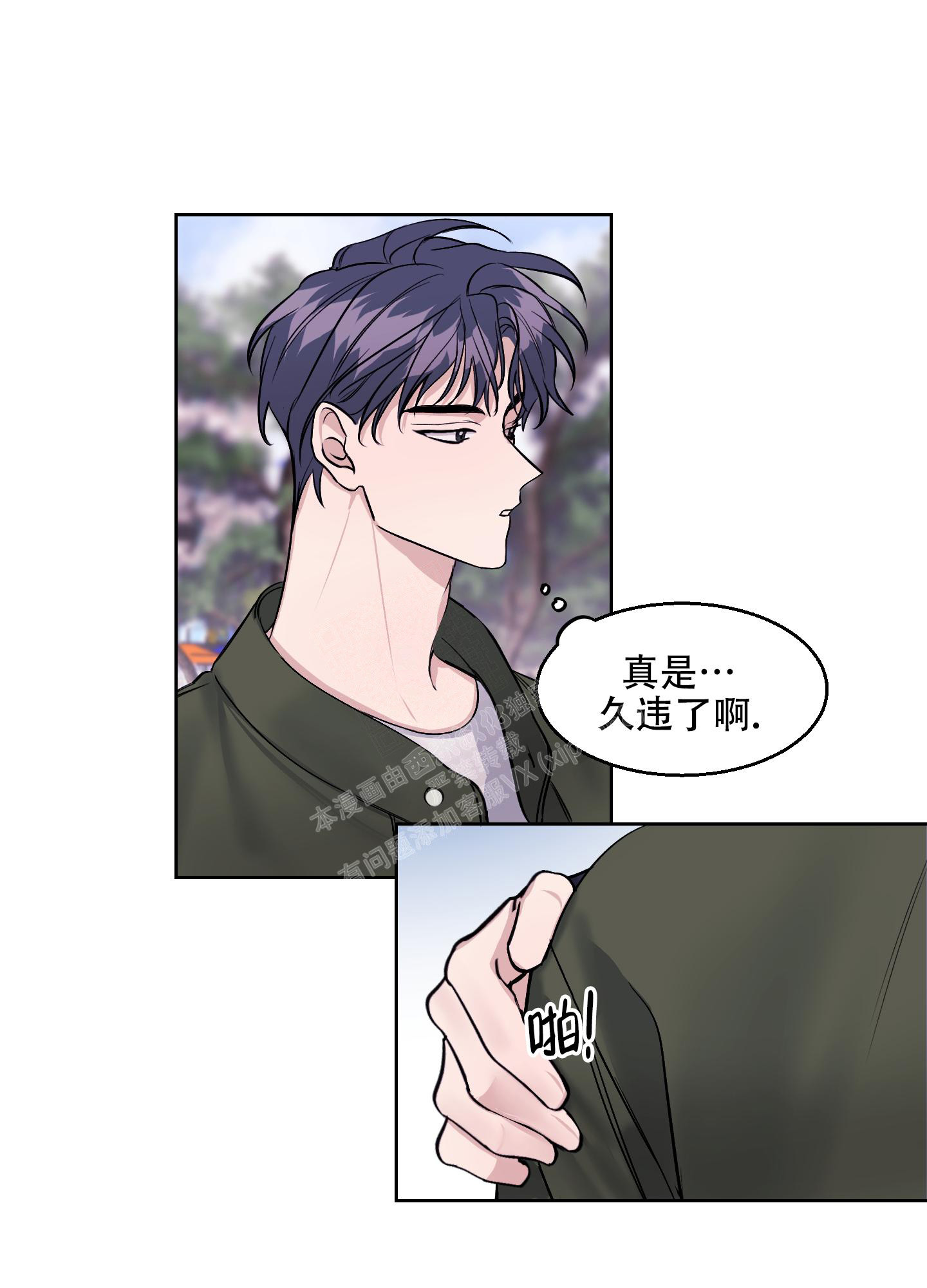 突然的降临漫画,第13话1图