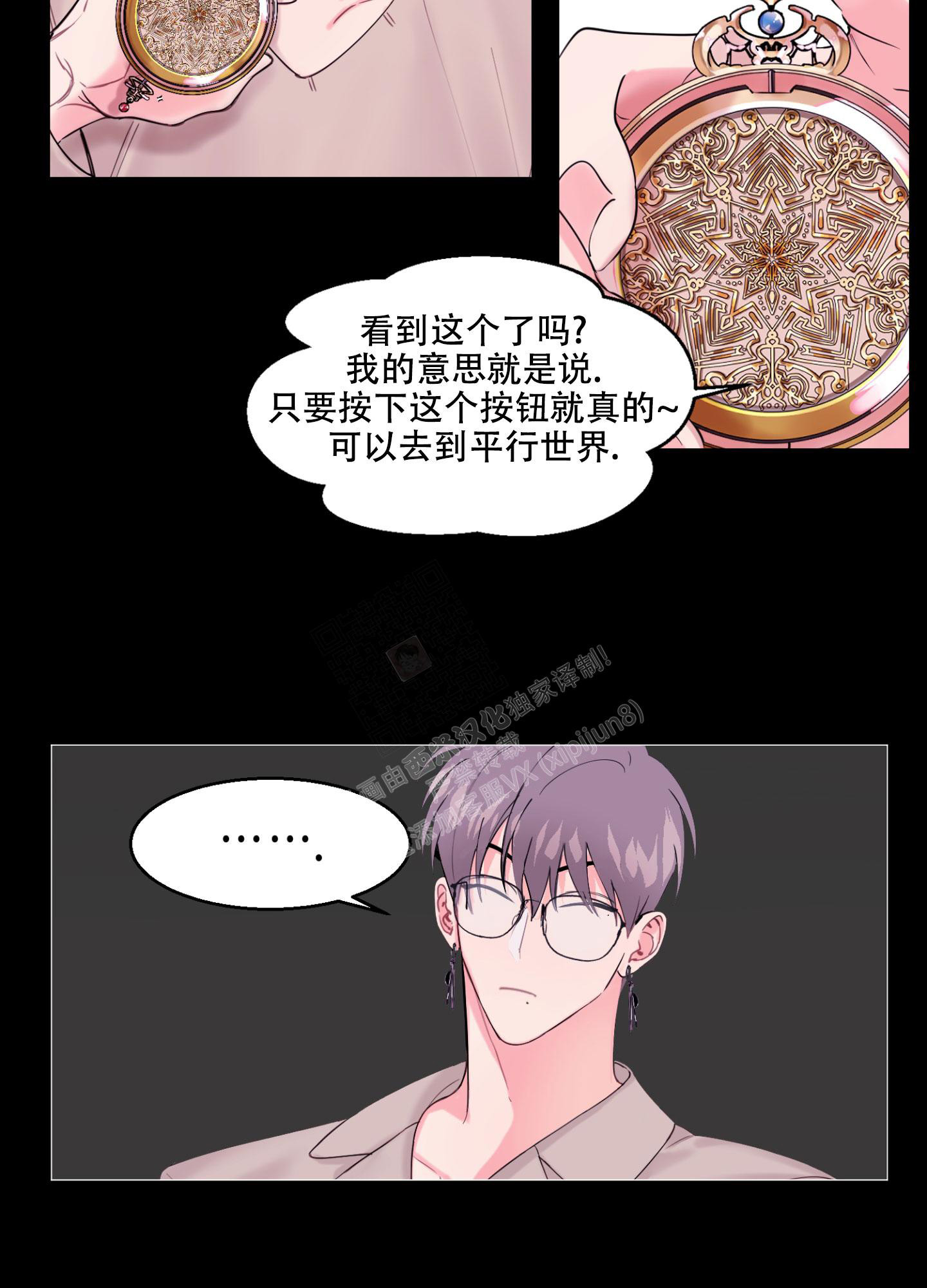突然的同义词漫画,第4话2图
