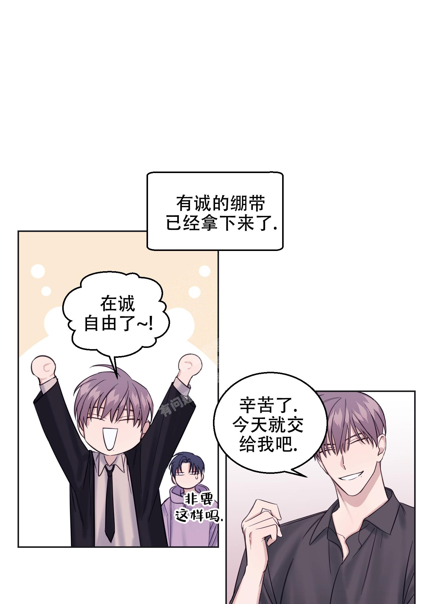 突然的降临漫画,第13话2图