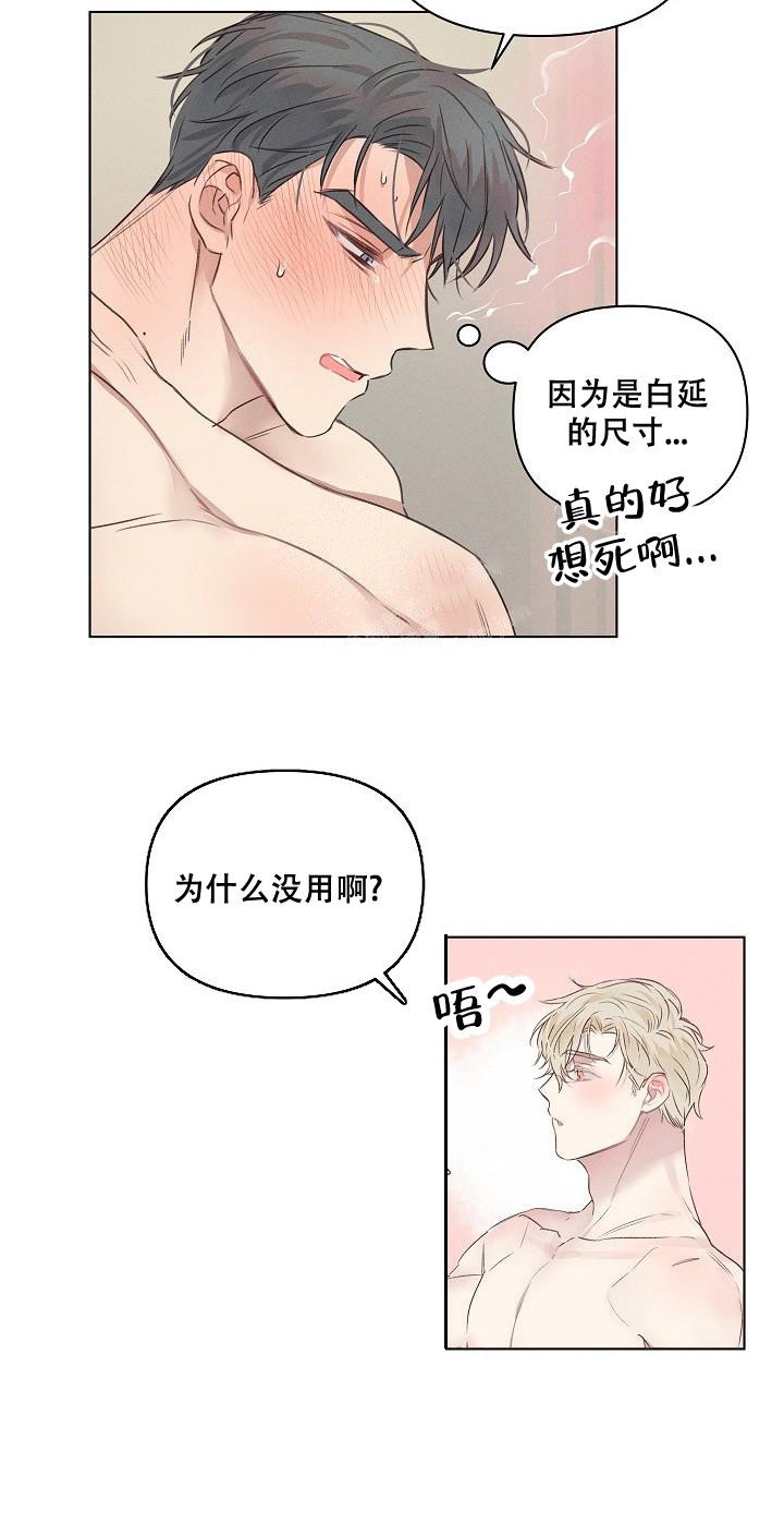 真实的爱情故事投稿漫画,第7话2图