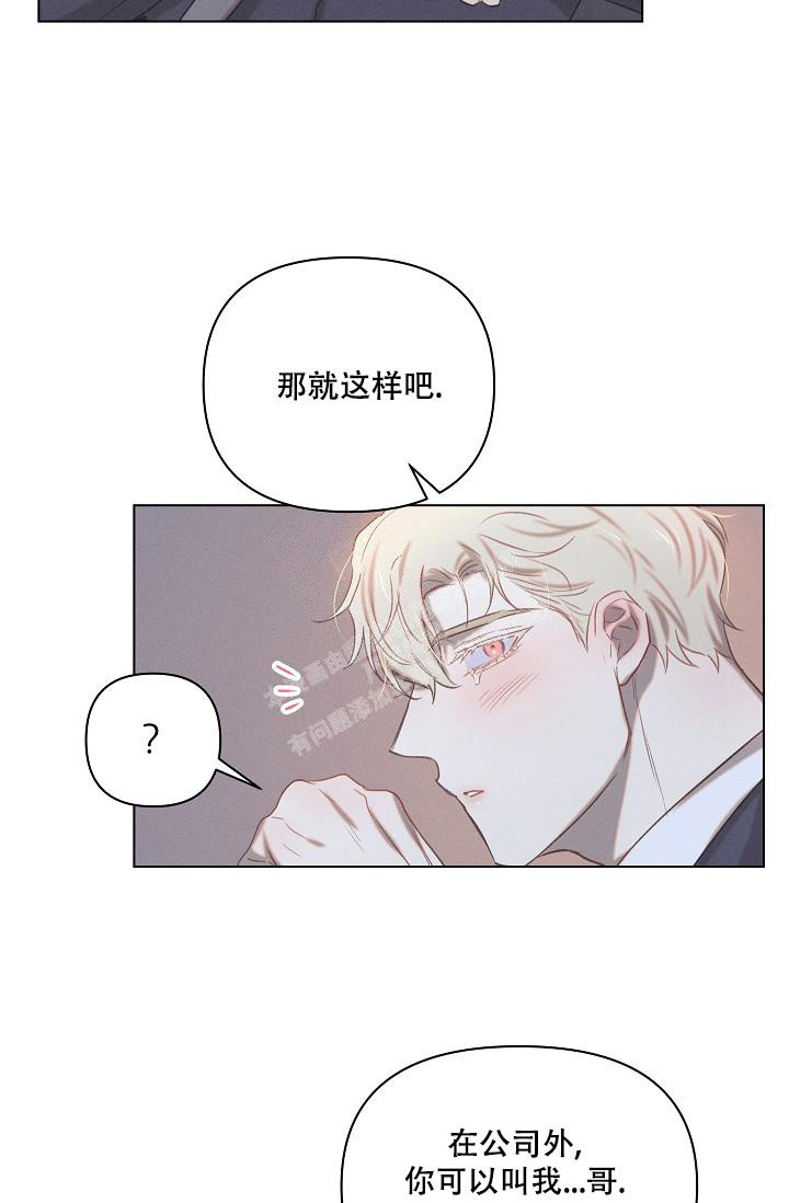 真实的爱是由什么构成的漫画,第21话2图