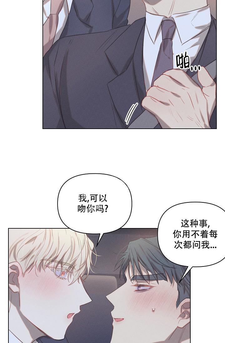 真实的爱是由什么构成的漫画,第21话2图