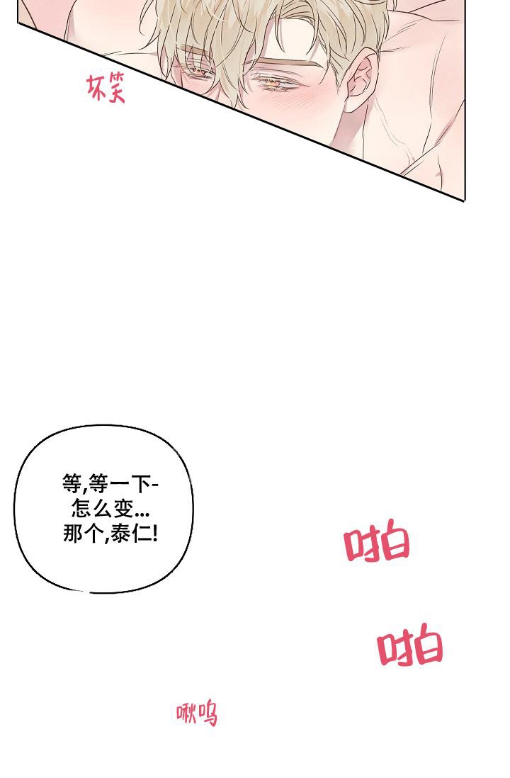 真实爱人漫画,第9话2图