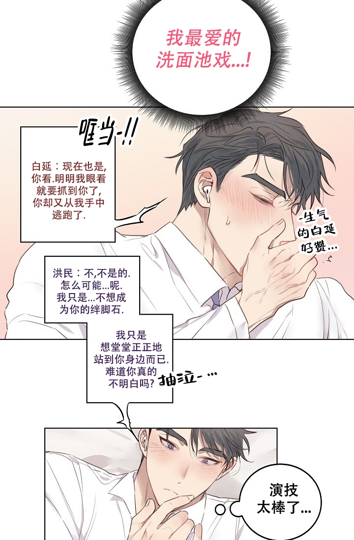 真实的爱是指什么漫画,第3话2图