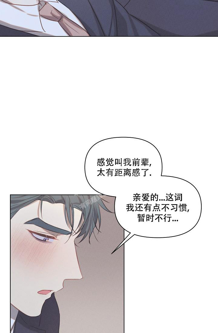 真实的爱是由什么构成的漫画,第21话2图