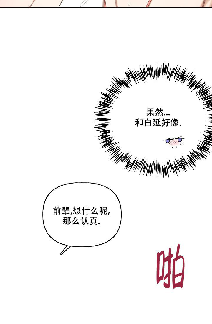 真实的爱人漫画全集漫画,第19话2图