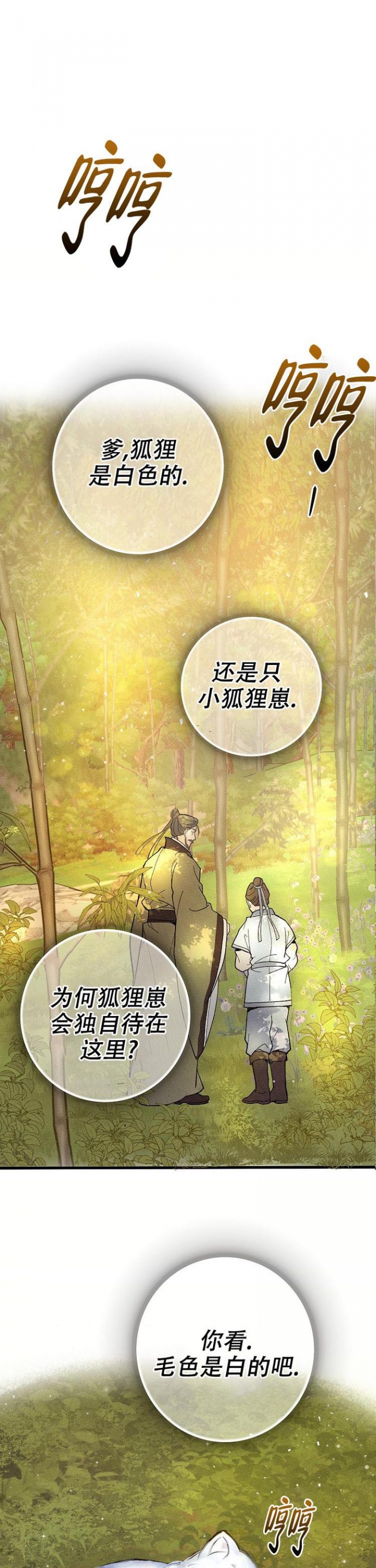 小白传奇最新视频漫画,第1话1图