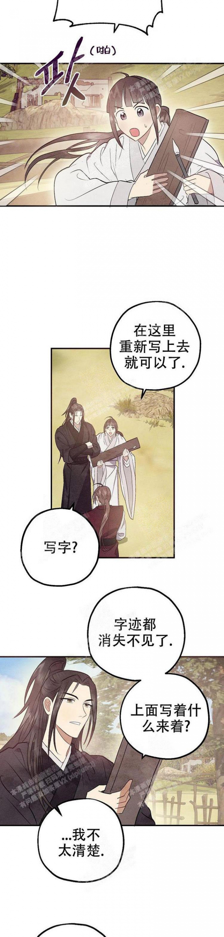小白传漫画,第12话2图