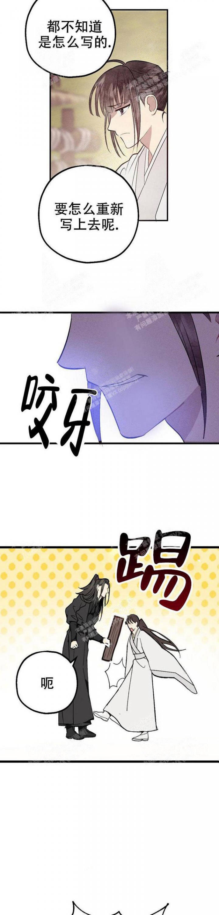 小白传漫画,第12话1图