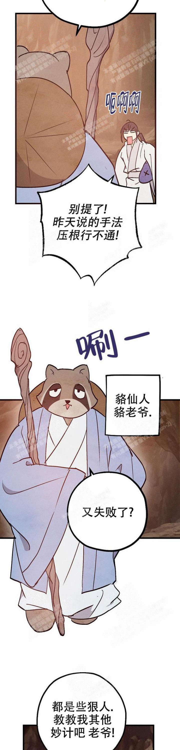 小白船qq漫画,第14话2图