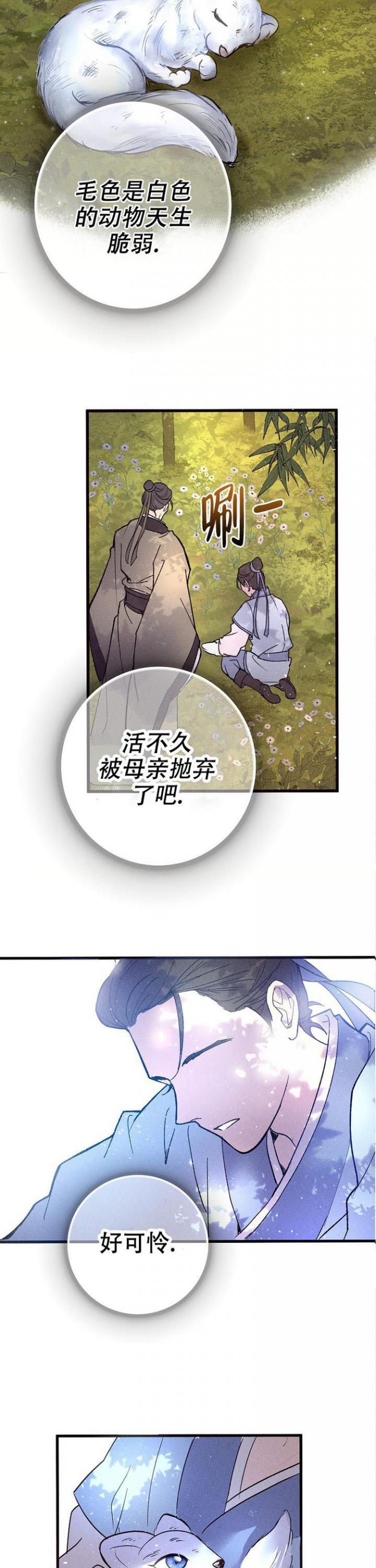 小白传奇最新视频漫画,第1话2图