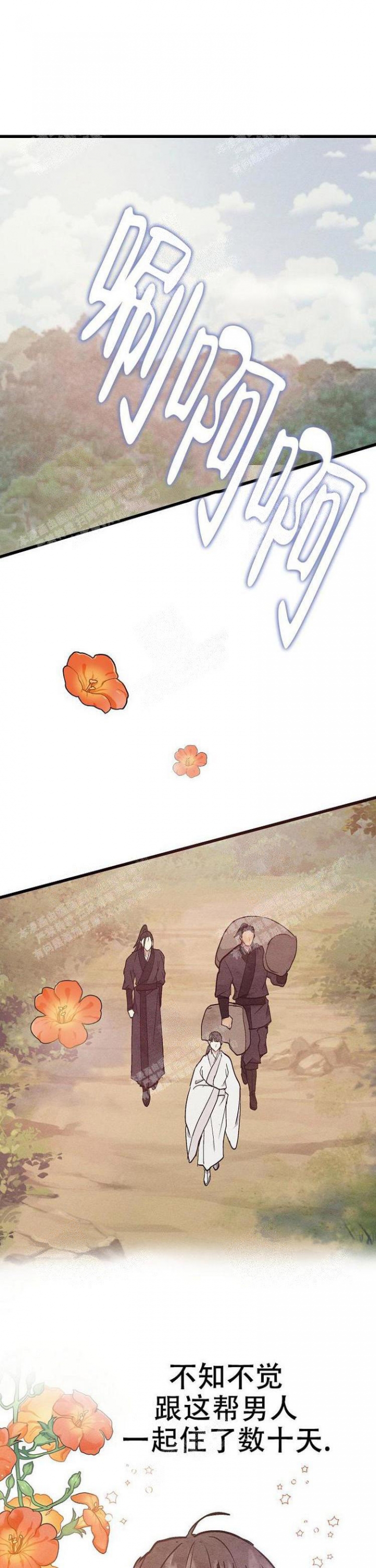 小白传漫画,第13话2图