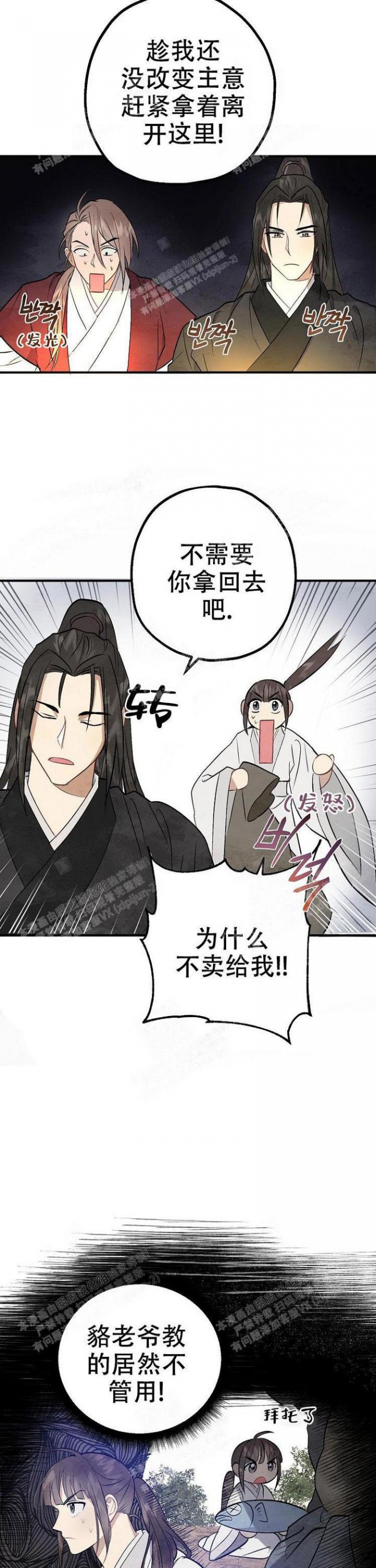 小白船qq漫画,第11话2图