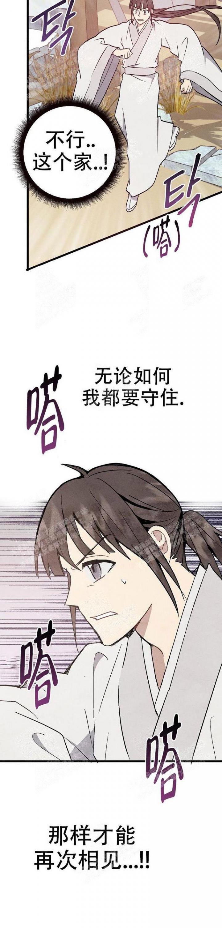 小白船合奏简谱漫画,第8话1图