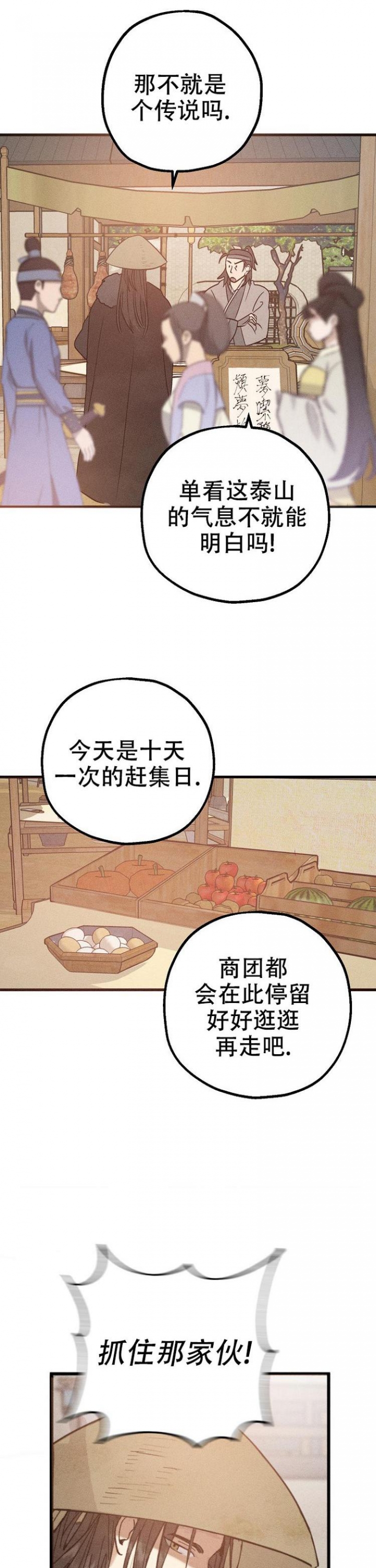 小白船qq漫画,第2话1图