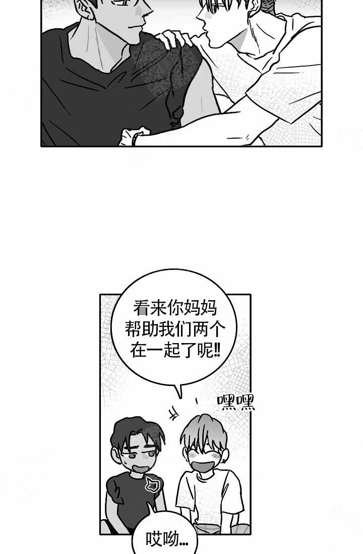 执迷不悟的句子漫画,第6话1图