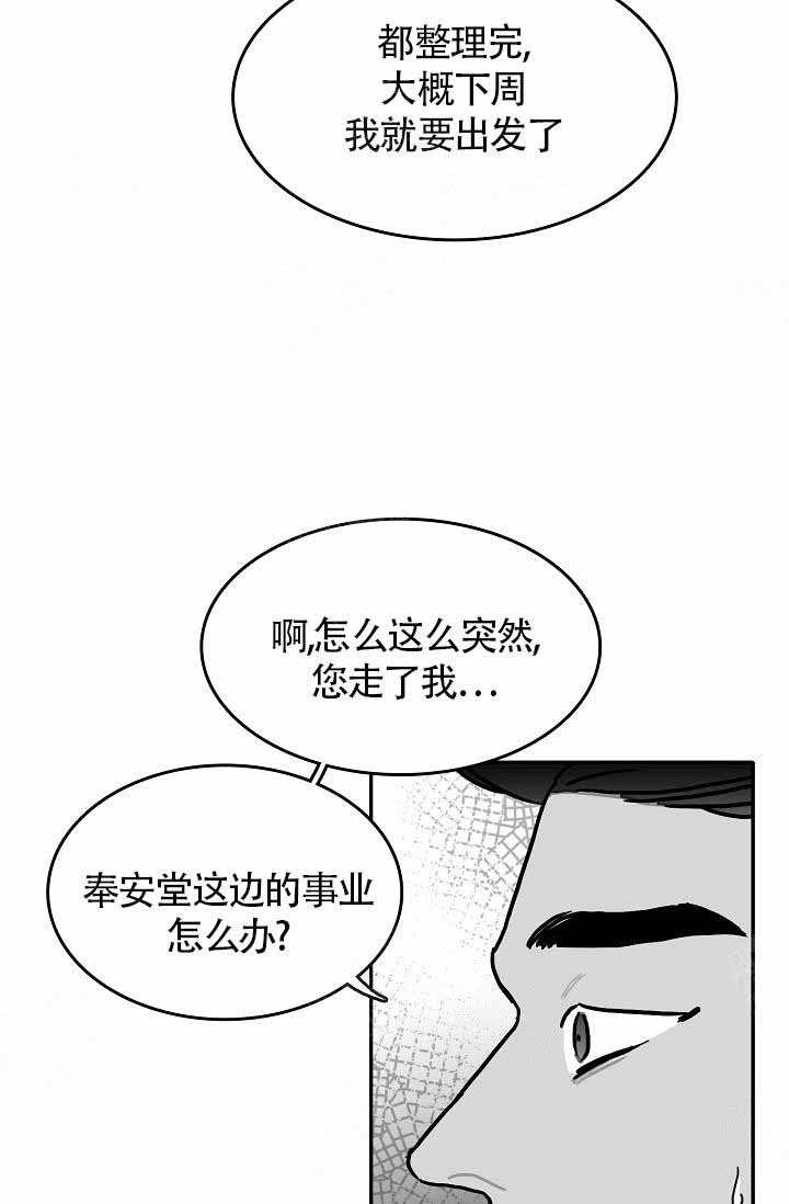 执迷不悟什么意思漫画,第13话1图