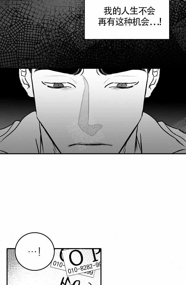 执迷不悟的近义词漫画,第16话2图