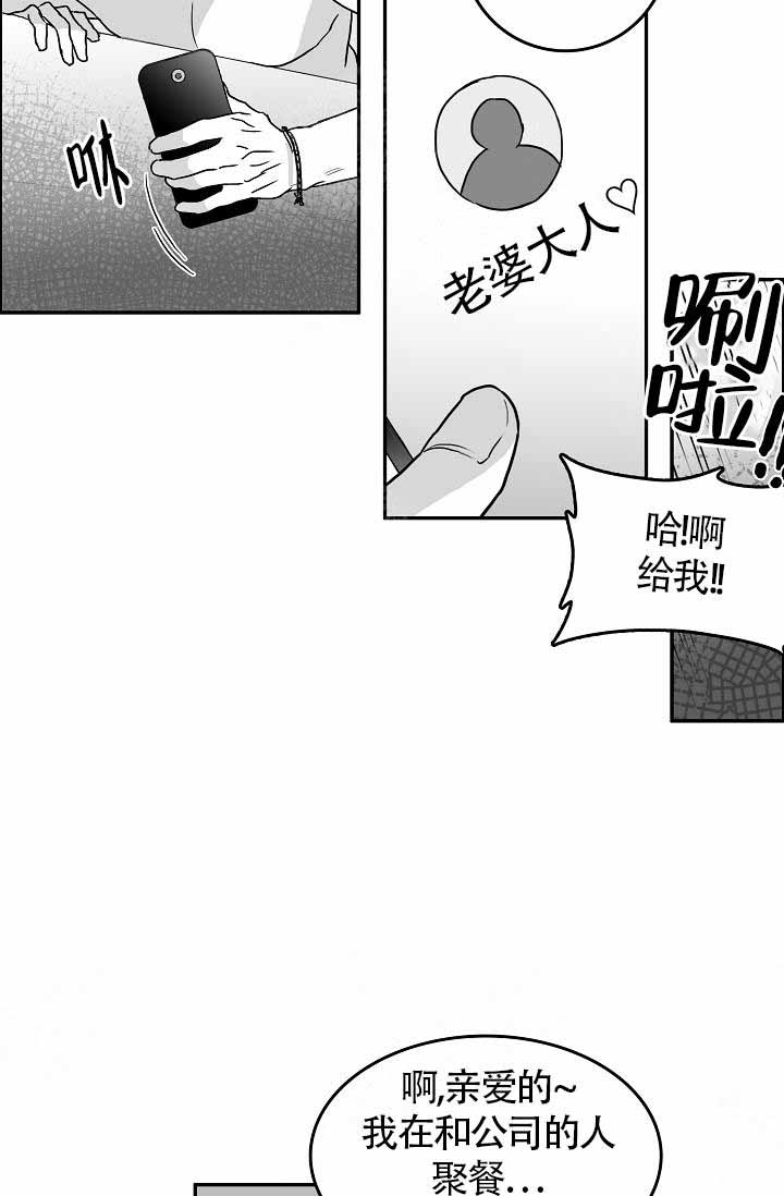 执迷不悟什么意思漫画,第12话2图