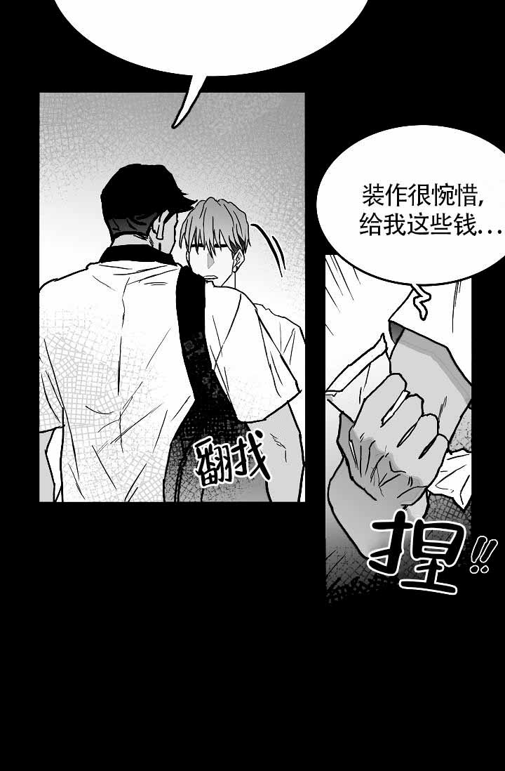 执迷不悟by远上白云间 海棠漫画,第10话1图