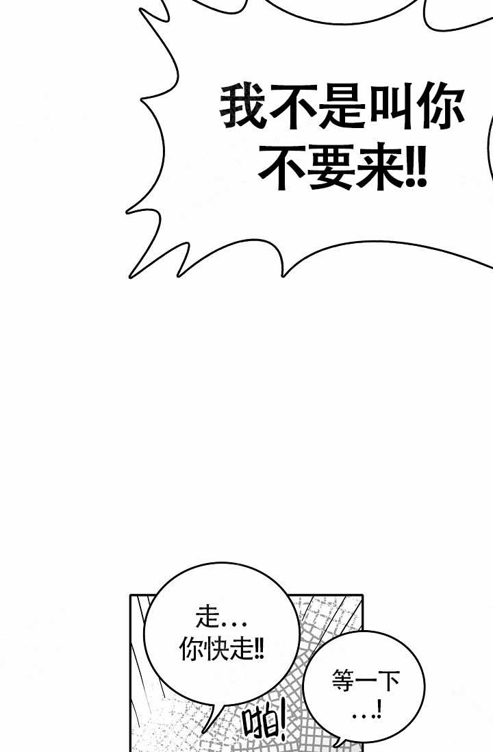 执迷不悟的近义词漫画,第8话1图