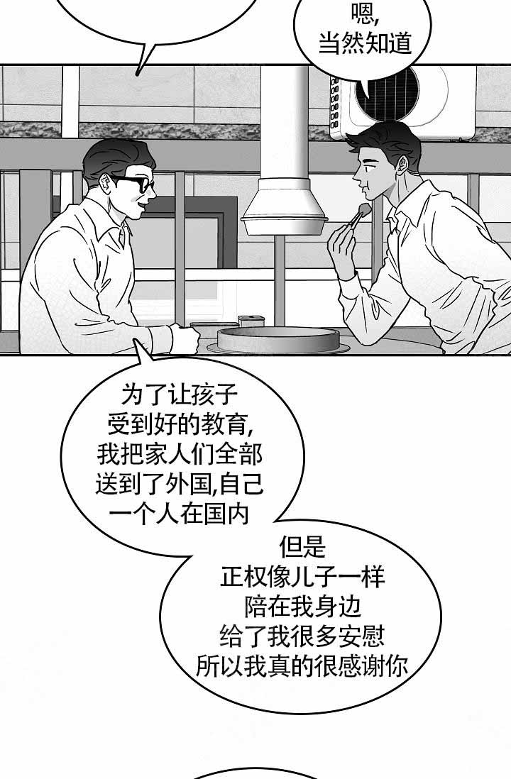 执迷不悟小乐哥漫画,第13话1图