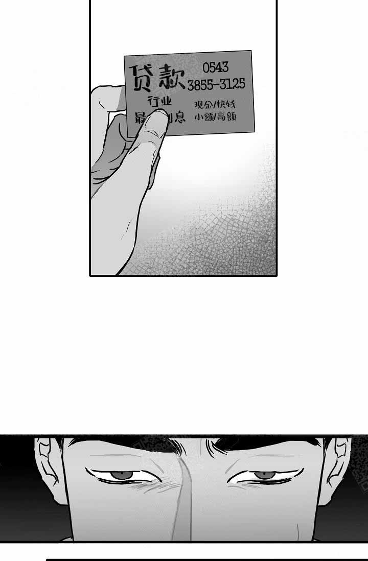 执迷不悟原唱漫画,第16话2图