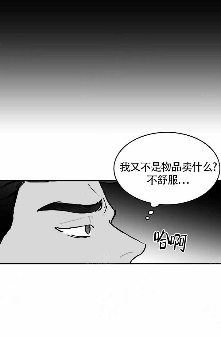 执迷不悟by远上白云间 海棠漫画,第16话2图