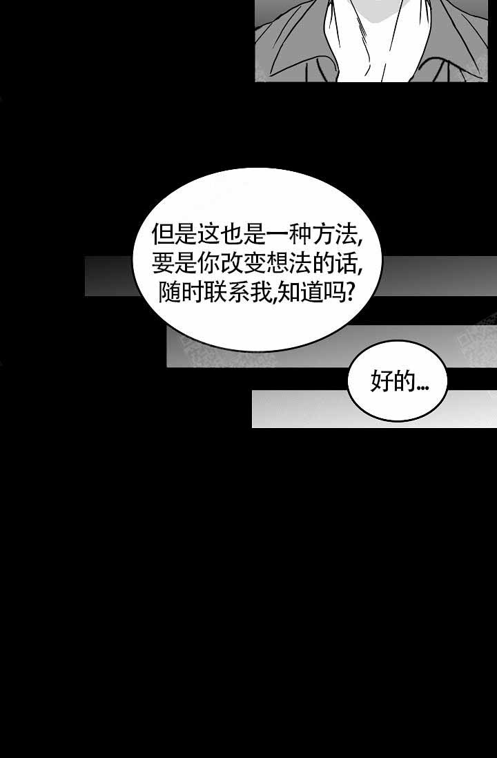 执迷不悟原唱漫画,第16话1图