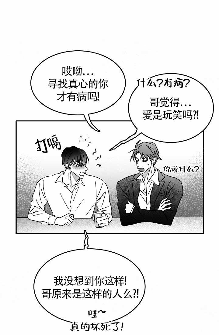 执迷不悟什么意思漫画,第13话2图