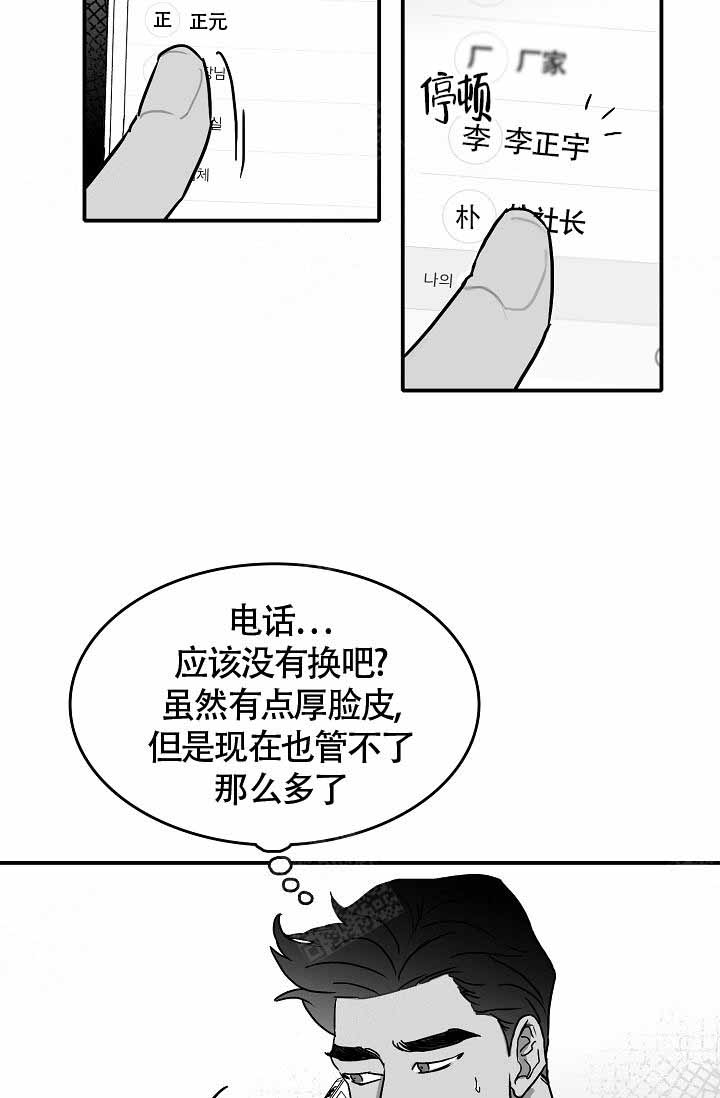 执迷不悟歌曲DJ漫画,第15话2图