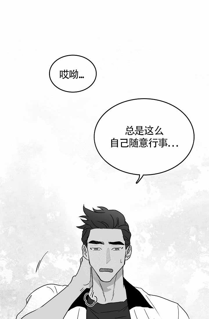 执迷不悟歌词漫画,第4话2图