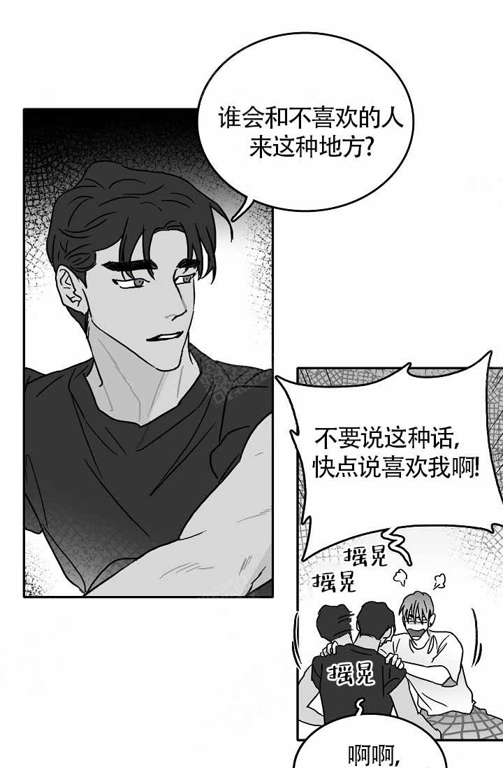 执迷不悟的句子漫画,第6话1图