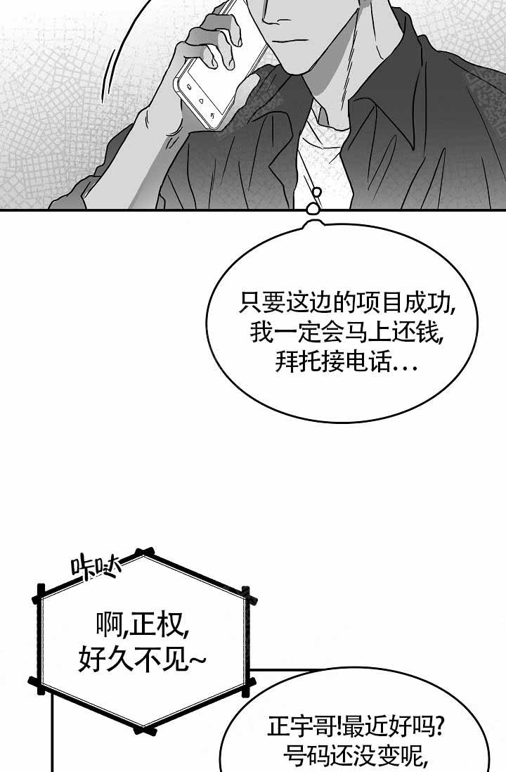 执迷不悟歌曲DJ漫画,第15话1图