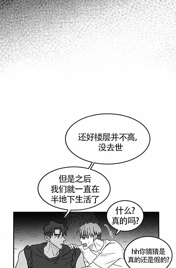 执迷不悟原唱漫画,第6话2图