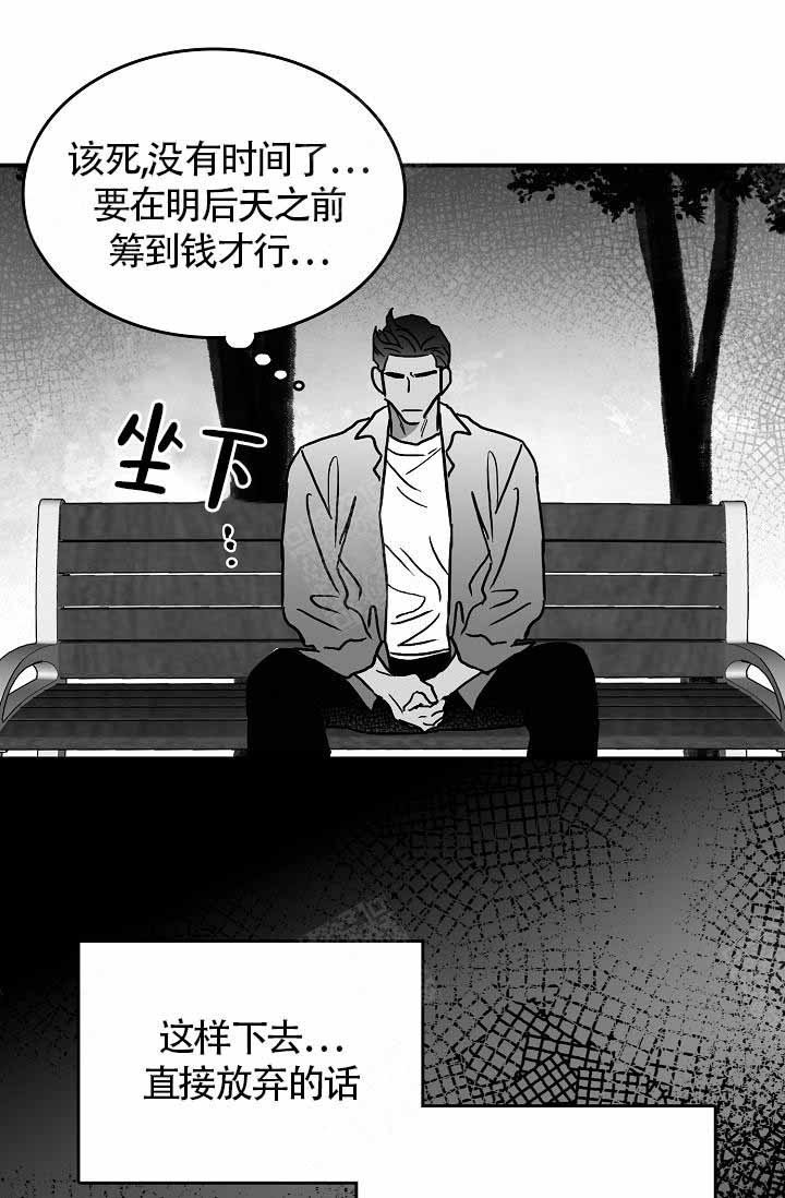 执迷不悟原唱漫画,第16话1图